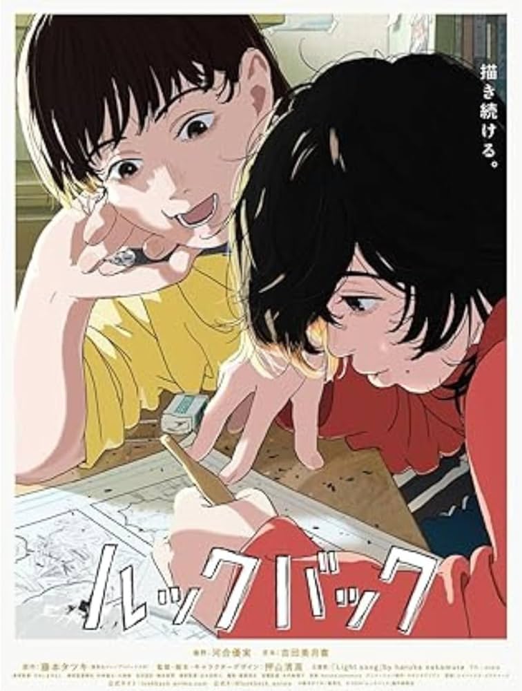 Amazon.co.jp: 予約開始 劇場アニメ ルックバック Blu-ray 初回生産