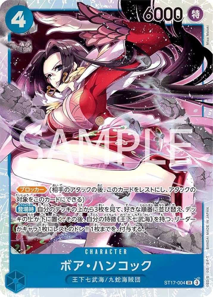 Amazon.co.jp: ワンピースカードゲーム ST17-004 ボア・ハンコック（SR