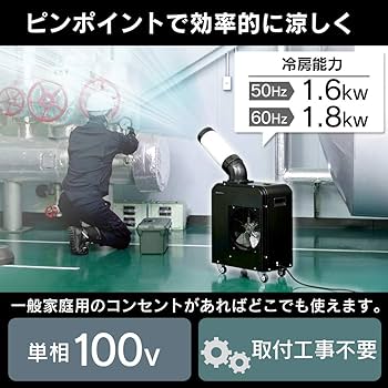 Amazon | 【工事不要】 アイリスオーヤマ スポットクーラー 移動式