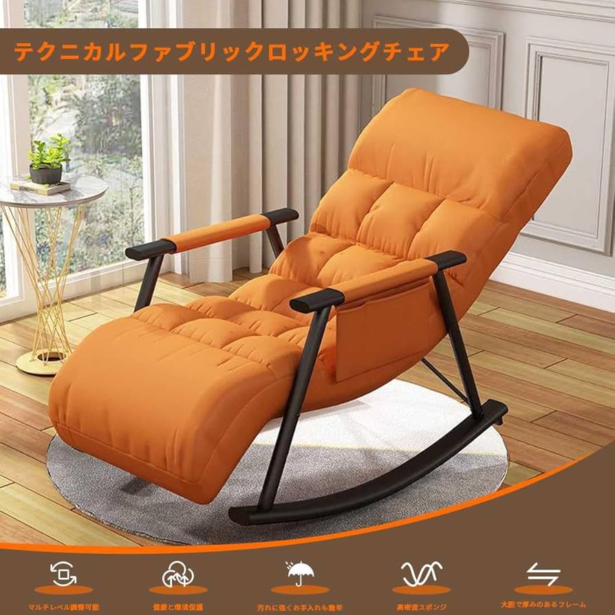 Amazon｜ロッキングチェア リラックスチェア 多機能 揺れる椅子 5段階