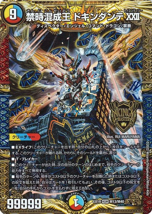 Amazon.co.jp: デュエルマスターズ 禁時混成王 ドキンダンテXXII
