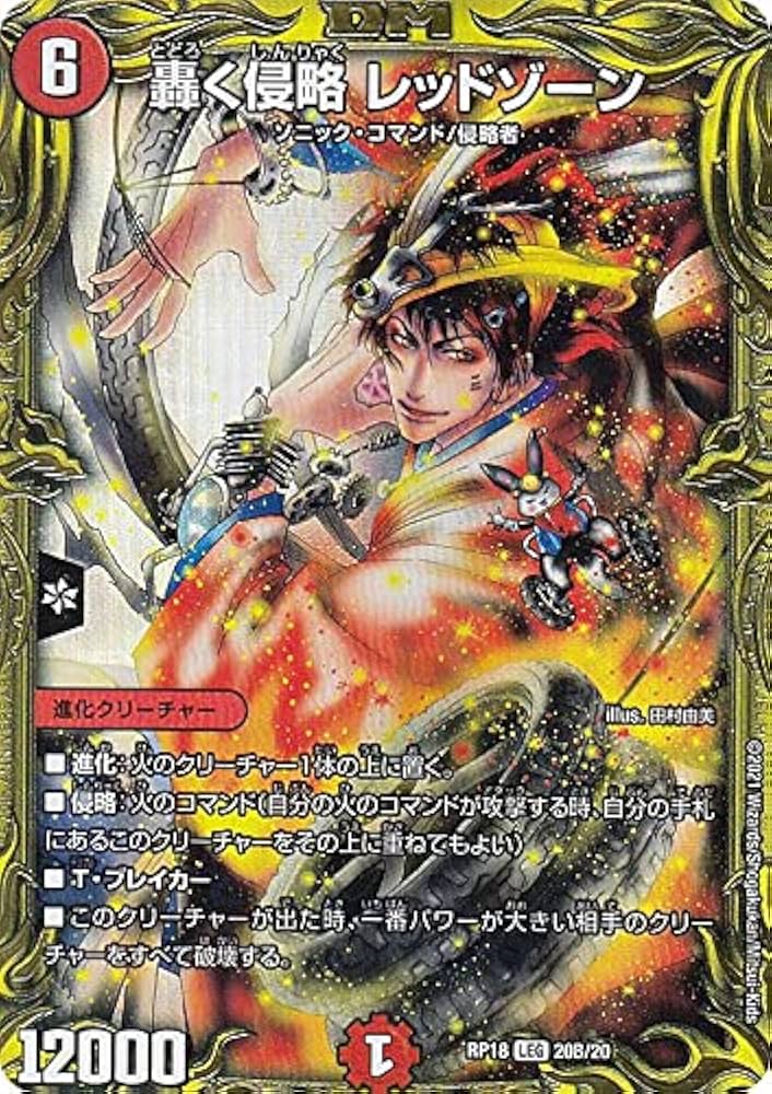 Amazon.co.jp: 【20thSPレア】デュエルマスターズ DMRP18 20B/20 轟く