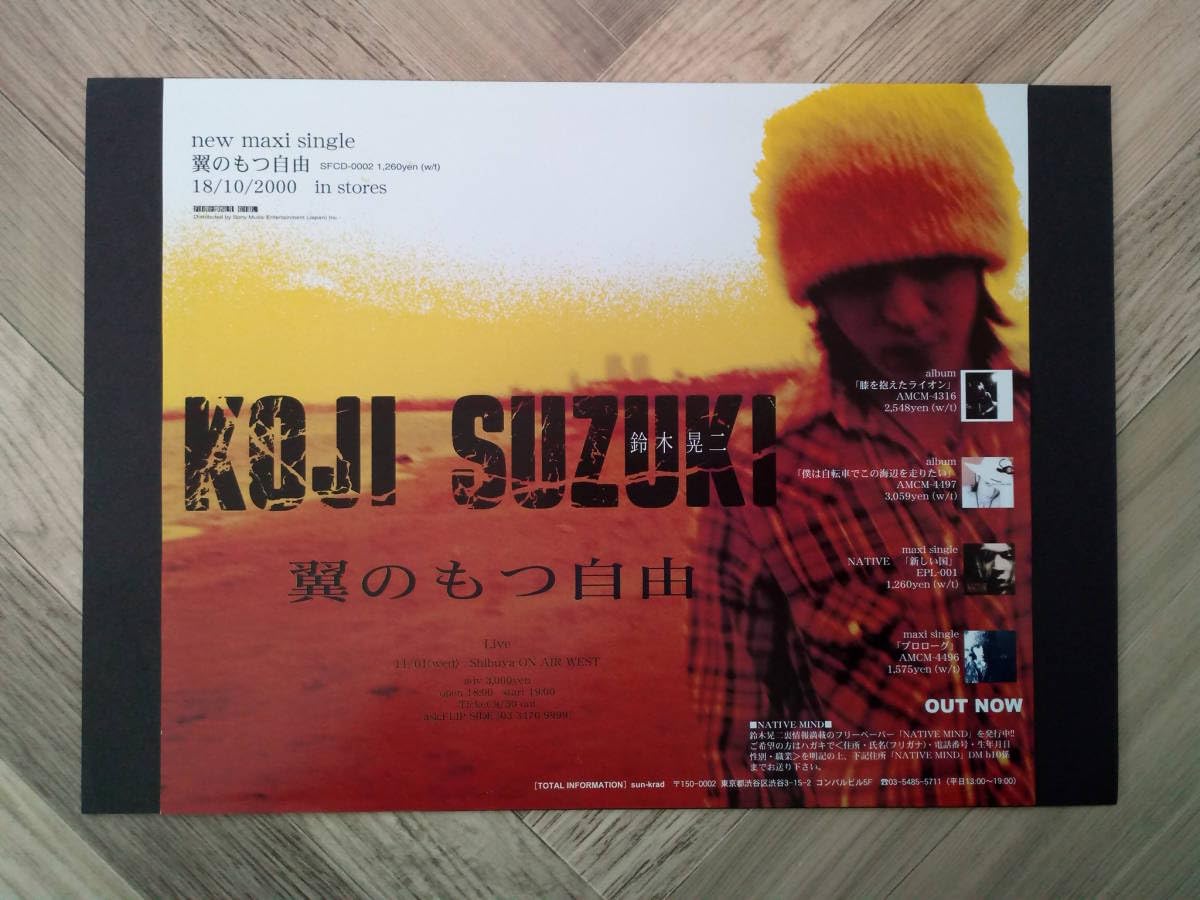 Amazon.co.jp: 鈴木 晃二 シングル広告 簡単！入れるだけ額装セット
