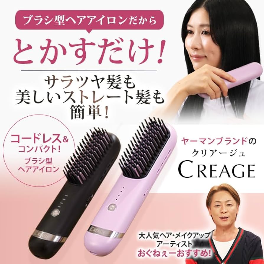 Amazon.co.jp: クリアージュ コードレスヘアアイロンブラシ (ブラック