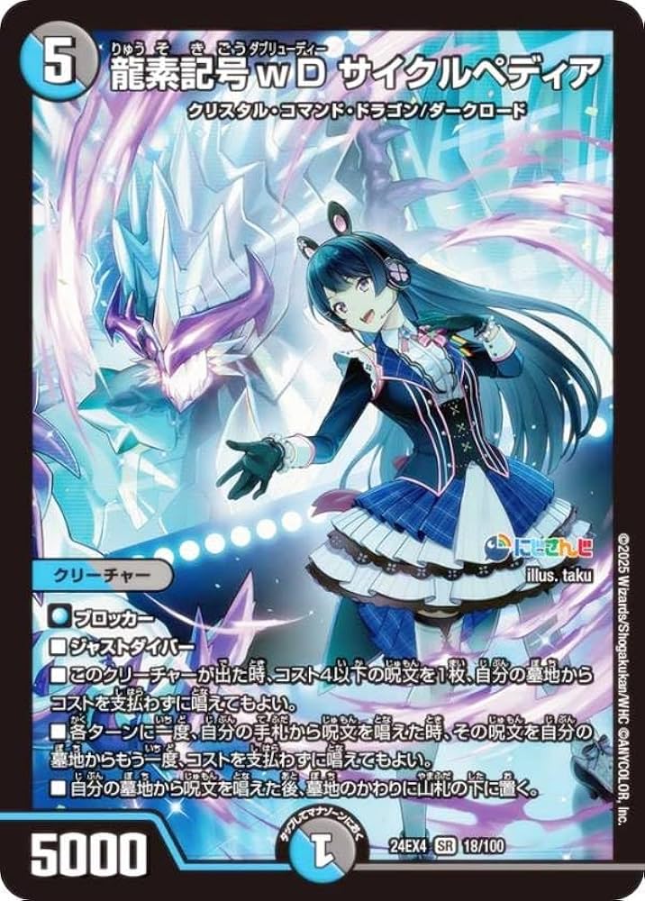 Amazon.co.jp: デュエマ DM24EX4 18/100 龍素記号wD サイクルペディア