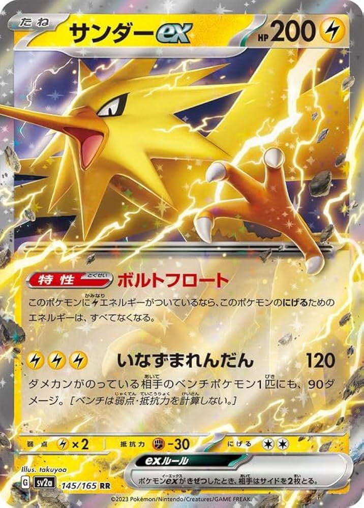 Amazon.co.jp: ポケモンカード151 sv2a 強化拡張パック サンダーex RR