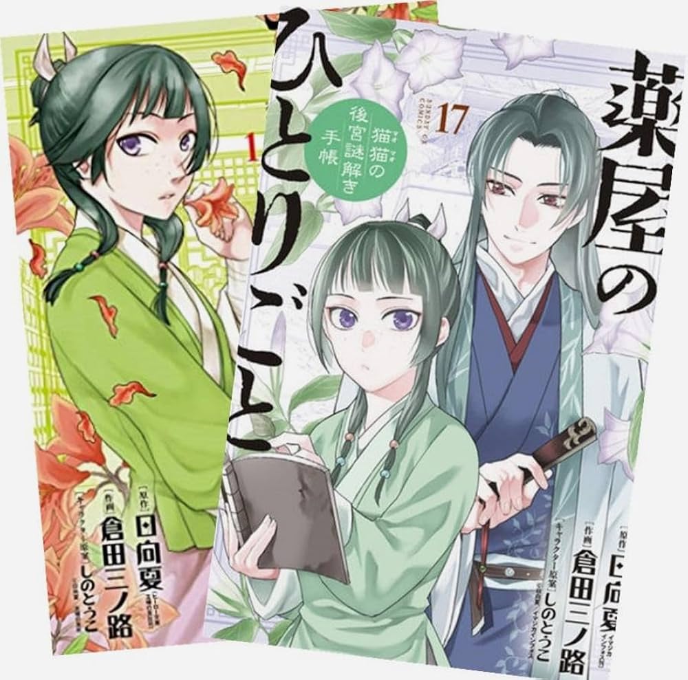 Amazon.co.jp: 薬屋のひとりごと ～猫猫の後宮謎解き手帳～ 最新刊 1