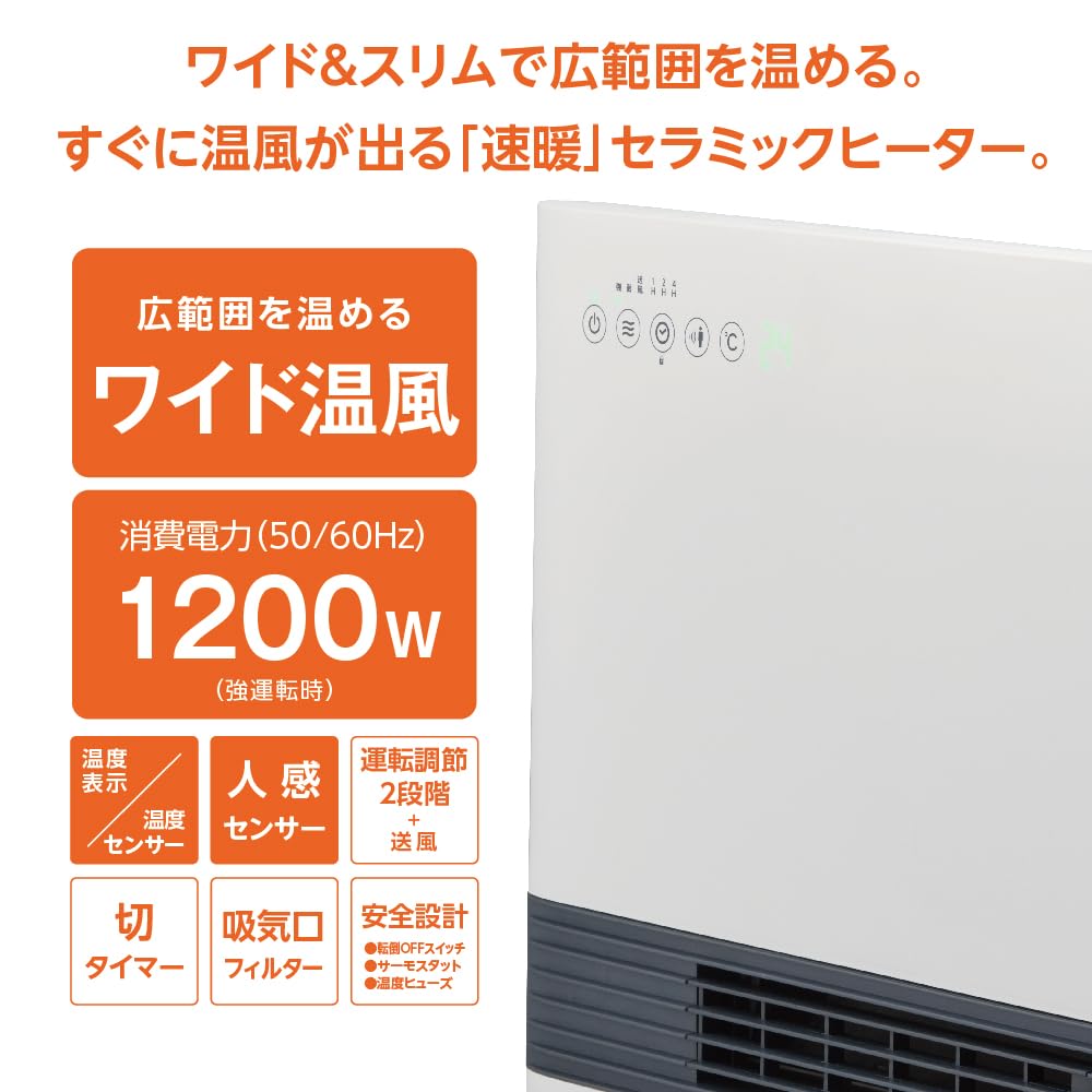 Amazon | ドウシシャ セラミックヒーター Wセンサー搭載 温度センサー