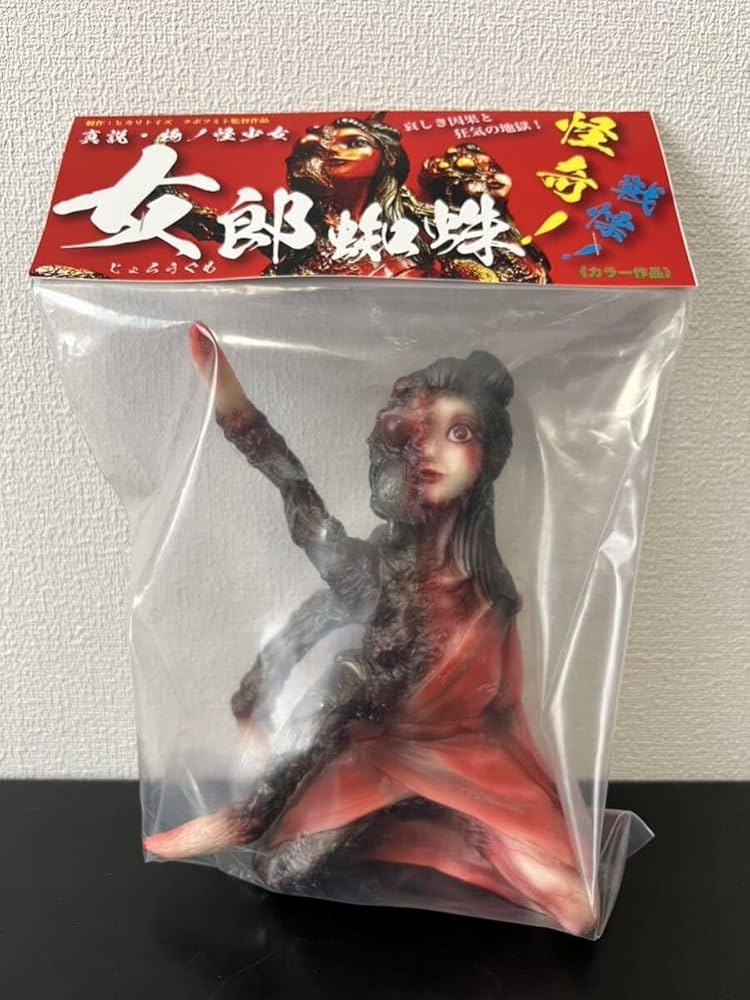 Amazon.co.jp: ヒカリトイズ 真説 物ノ怪少女 女郎蜘蛛 ソフビ 妖怪