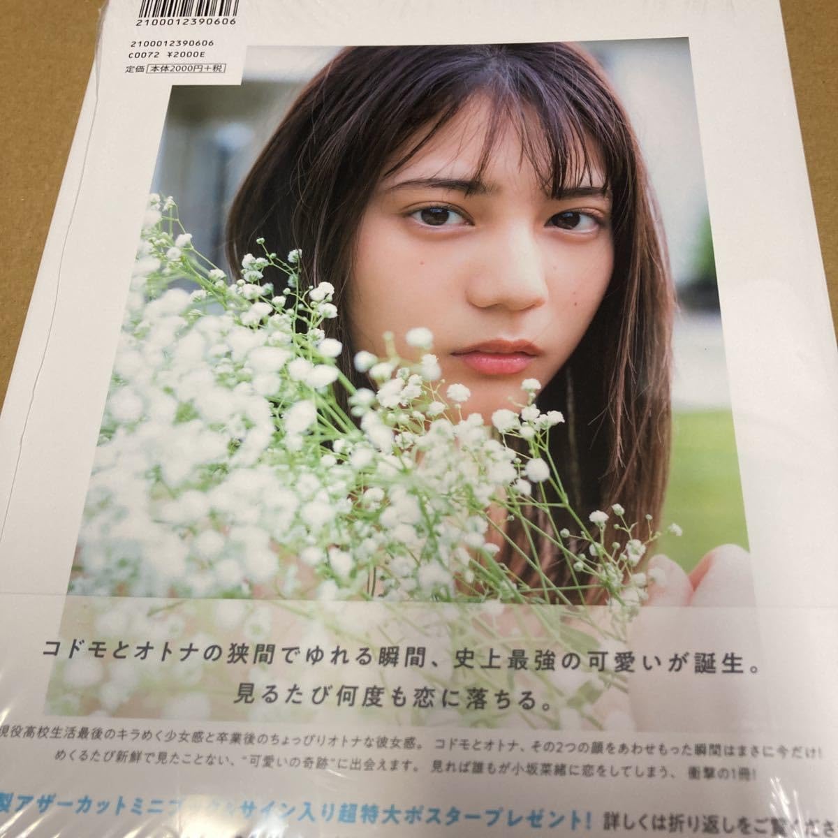 Amazon.co.jp: 小坂菜緒（日向坂46）1st写真集 君は誰？(楽天ブックス