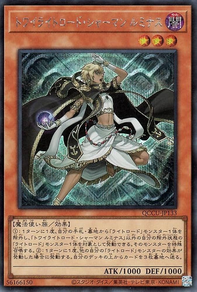 Amazon.co.jp: 遊戯王カード トワイライトロード・シャーマン ルミナス