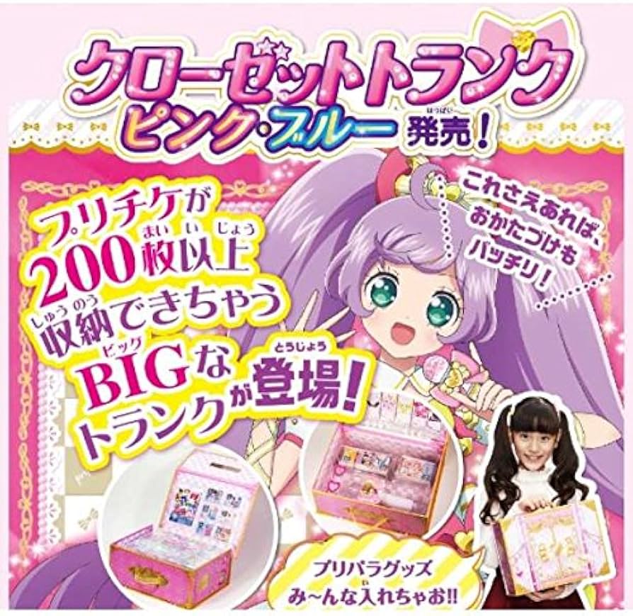 Amazon.co.jp: プリパラ クローゼットトランク ピンク : おもちゃ