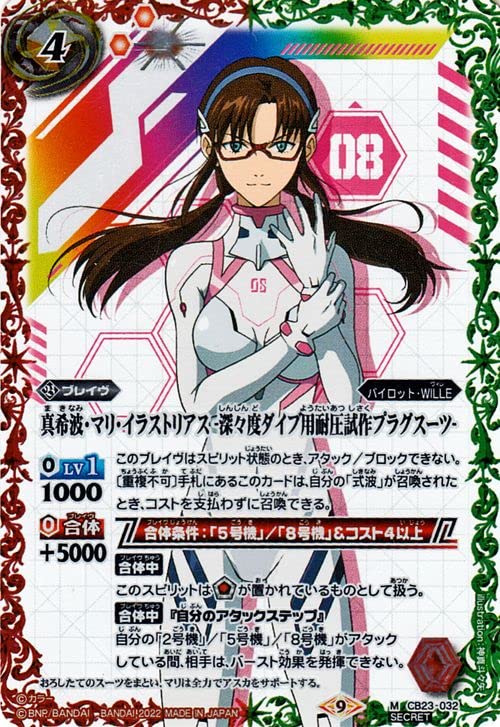 カードダスマスターズ 真希波・マリ・イラストリアス カードダス