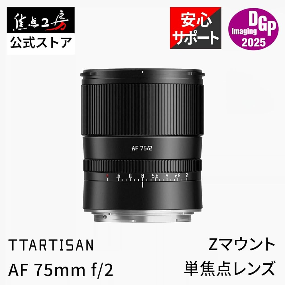 Amazon.co.jp: TTArtisan AF 75mm F2 Zマウント フルサイズ 単焦点