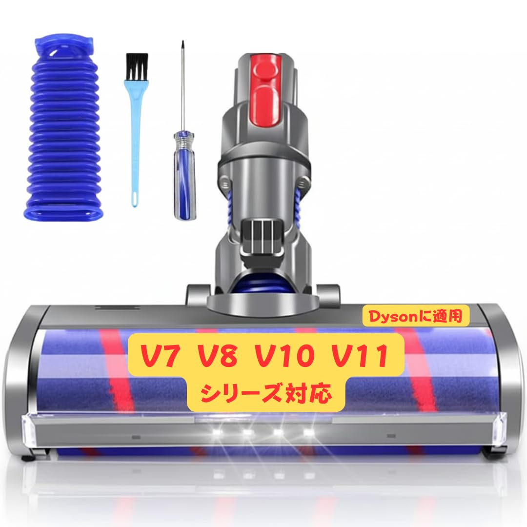 Amazon.co.jp: TS・CORP ダイソンV7ヘッド ソフトローラークリーナー