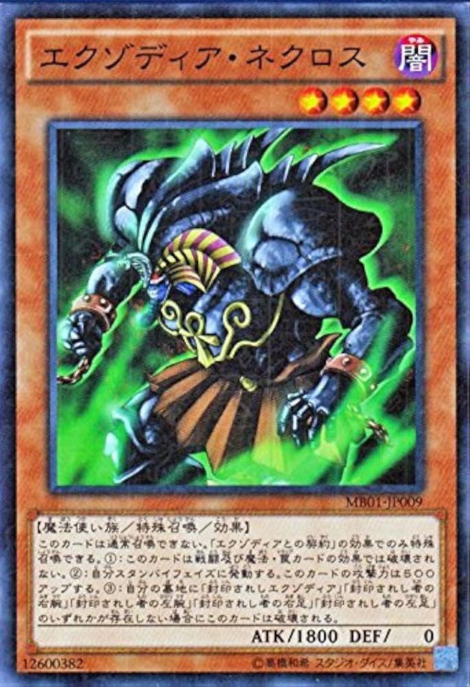 Amazon.co.jp: 遊戯王 エクゾディア・ネクロス（ミレニアムレア
