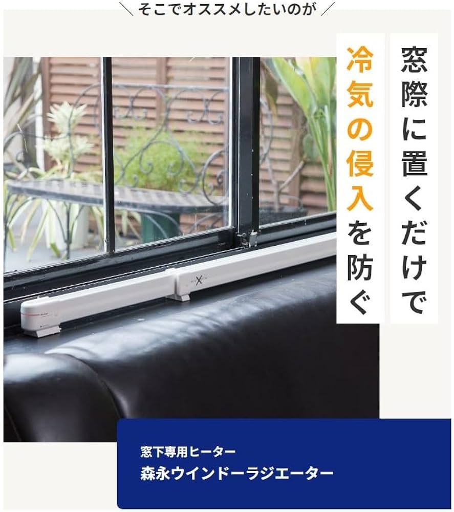 Amazon | 森永ウインドーラジエーターW/R-1219W（ホワイト）【伸縮