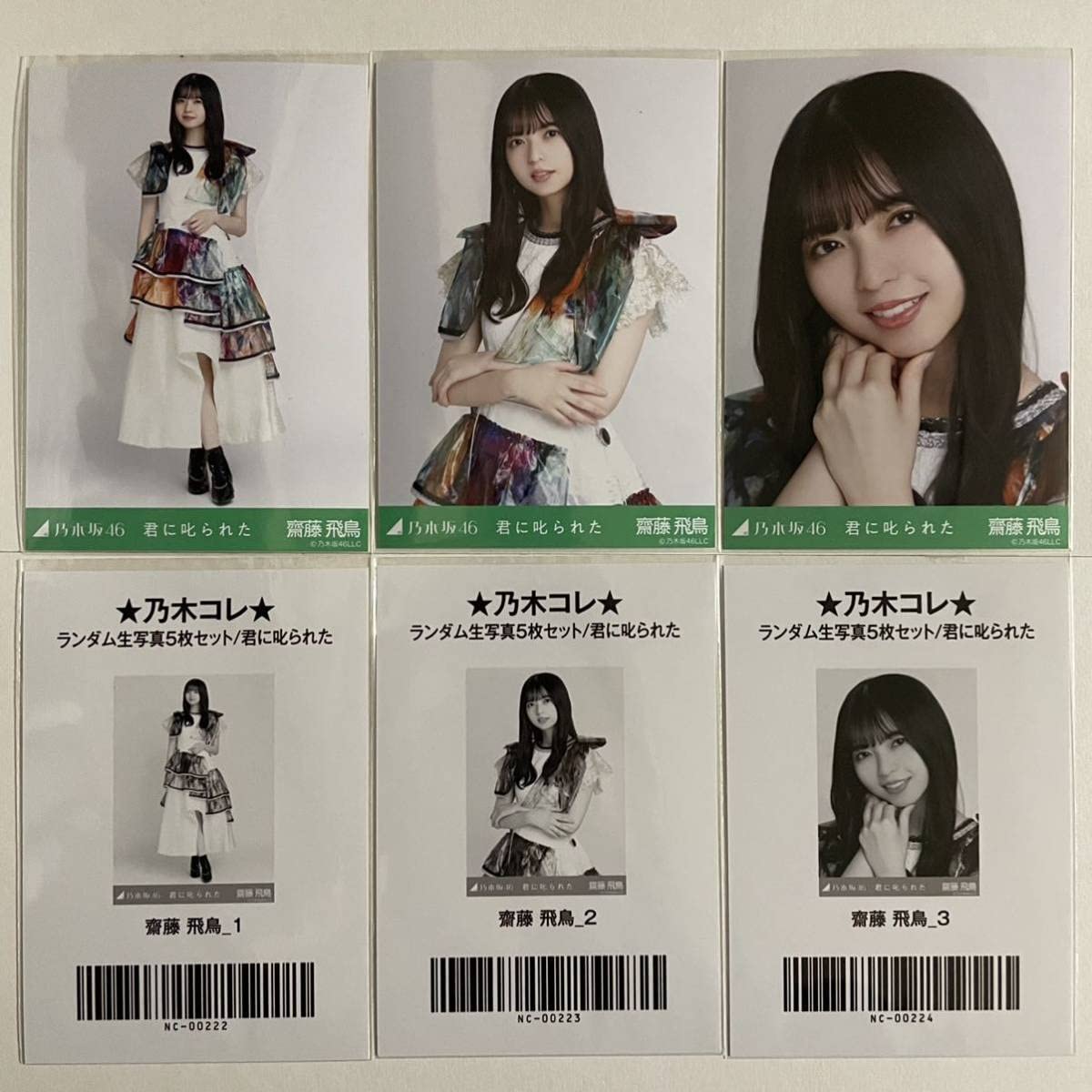 乃木坂46 生写真 乃木コレ 2021紅白衣装2 遠藤さくら フルコンプ SR