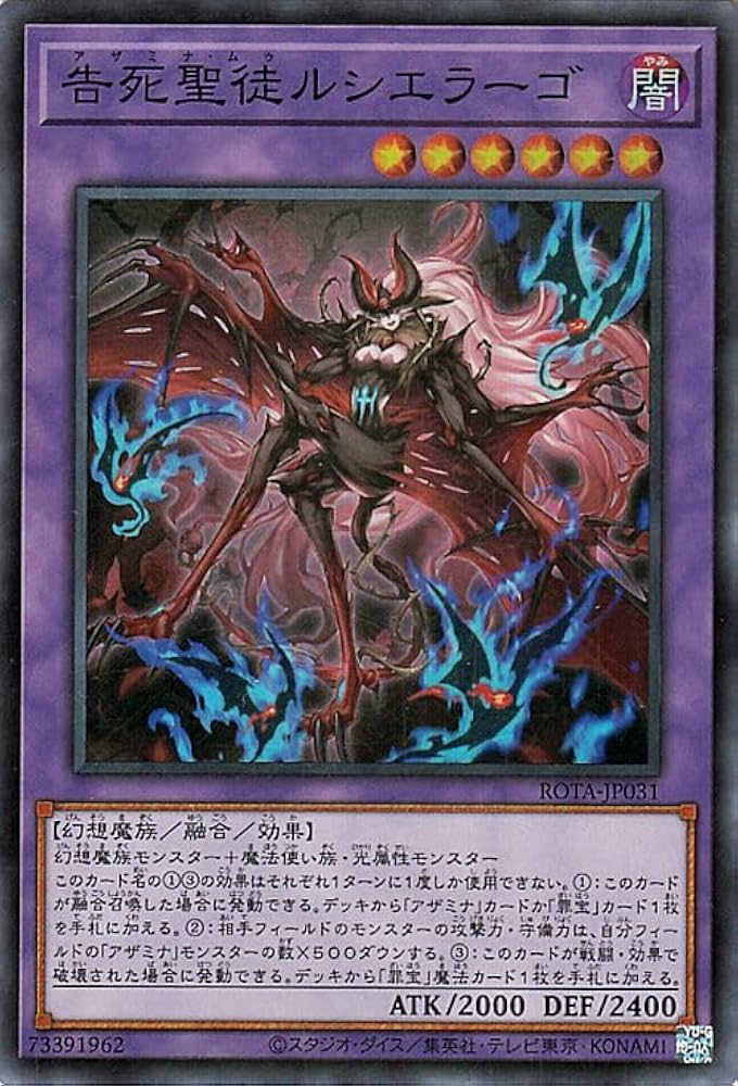 Amazon.co.jp: 遊戯王カード 告死聖徒ルシエラーゴ(スーパーレア