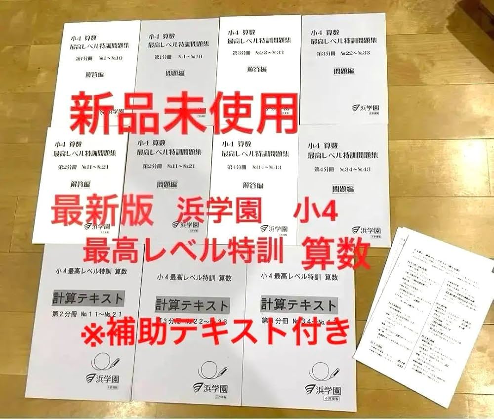 ⑳ A 浜学園 小4 社会テキスト フルセット 浜学園 小6 灘コース