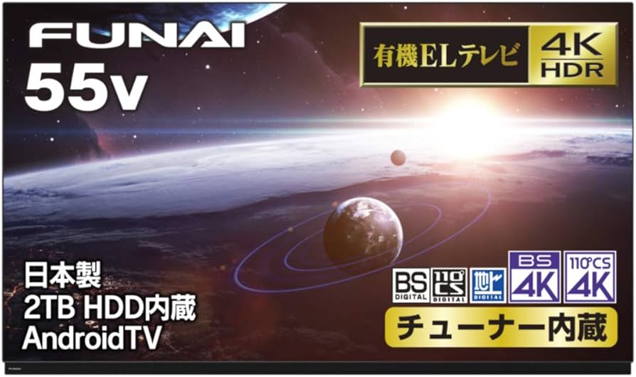 Amazon | フナイ 55V型 有機EL テレビ 4K チューナー内蔵 アンドロイド
