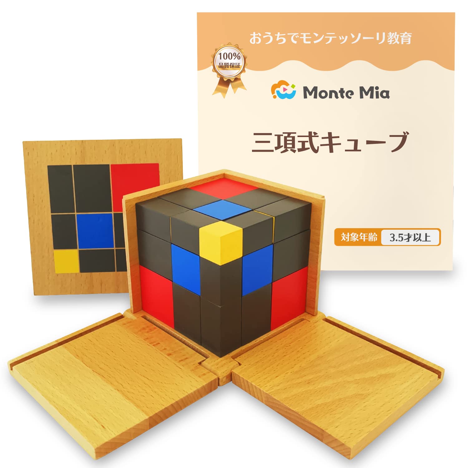 Amazon.co.jp: MonteMia 三項式キューブ モンテッソーリ 感覚教具 二項
