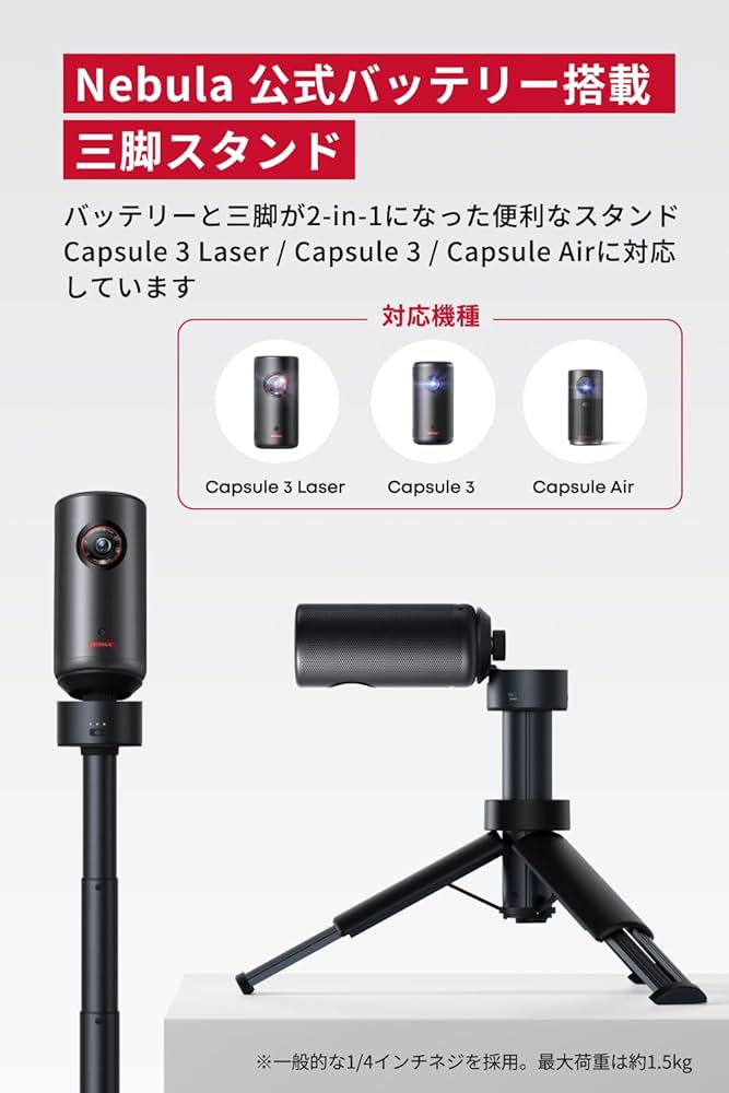 Amazon | Anker Nebula (ネビュラ) 公式バッテリー搭載三脚スタンド