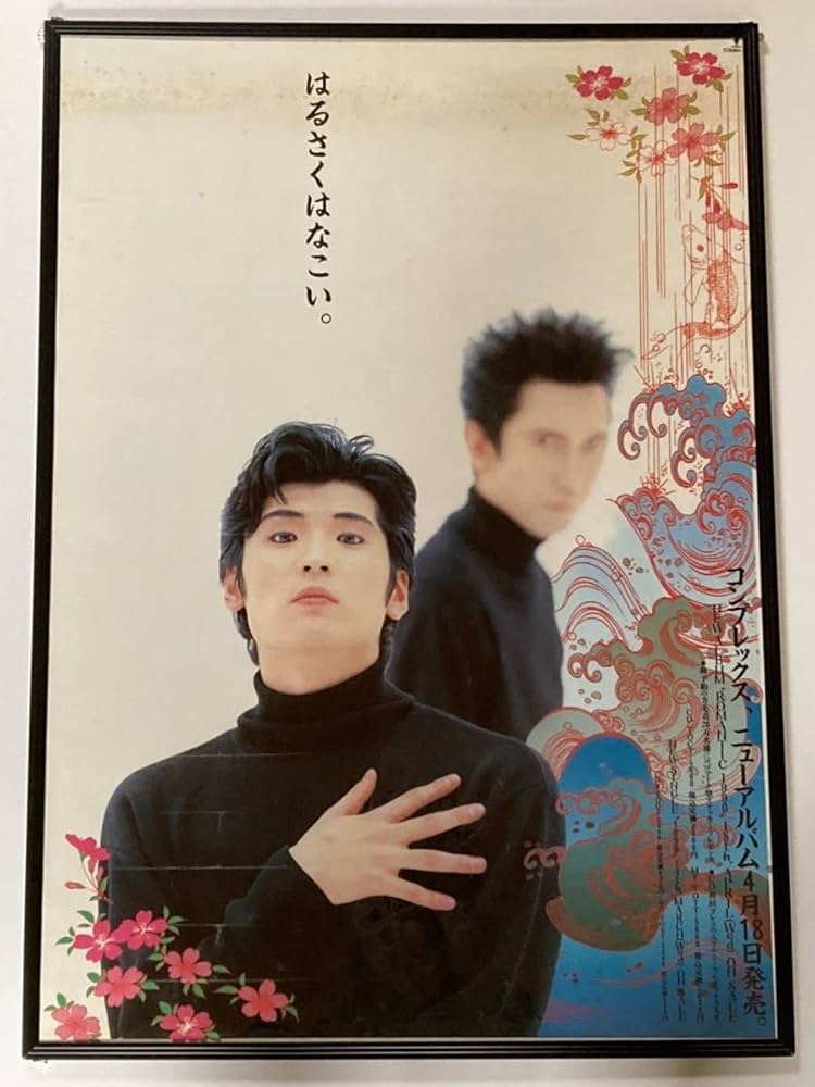 Amazon.co.jp: COMPLEXROMANTIC 1990 TOUR 店頭用告知ポスター 吉川