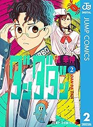 Amazon.co.jp: ダンダダン 21 (ジャンプコミックスDIGITAL) 電子書籍