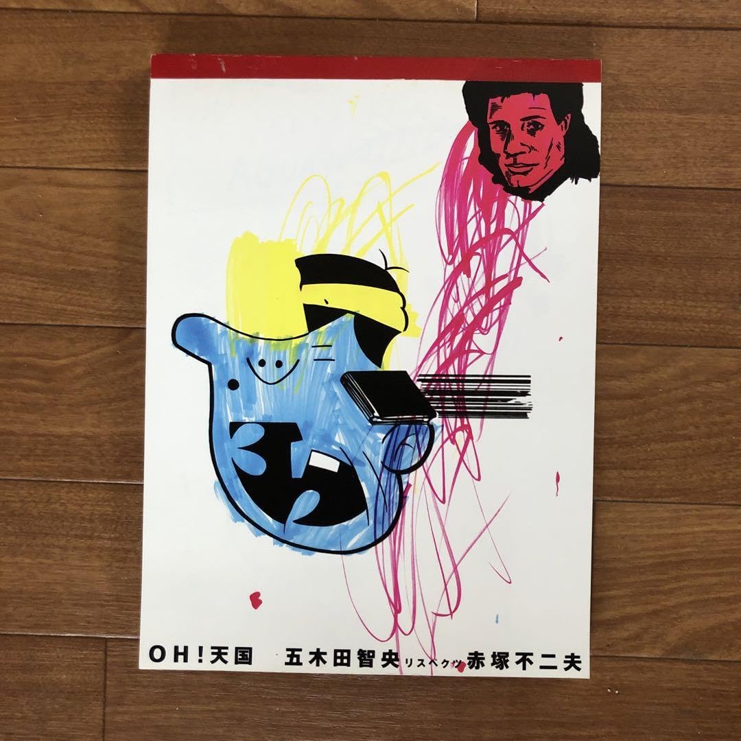 Amazon.co.jp: 五木田智央 OH!天国 五木田智央 リスペクト 赤塚不二夫
