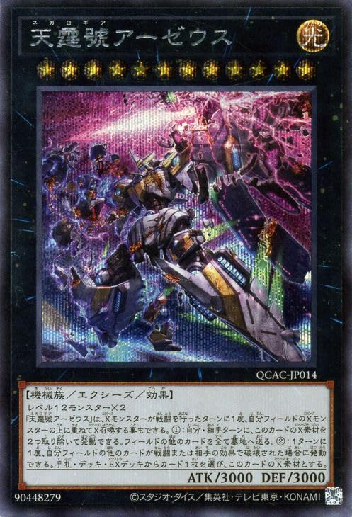 Amazon.co.jp: 遊戯王カード 天霆號アーゼウス(新規イラスト