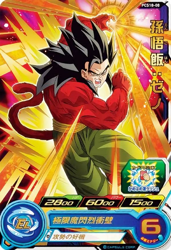 ドラゴンボール プレミアムエディション ヒーロー カード 8枚