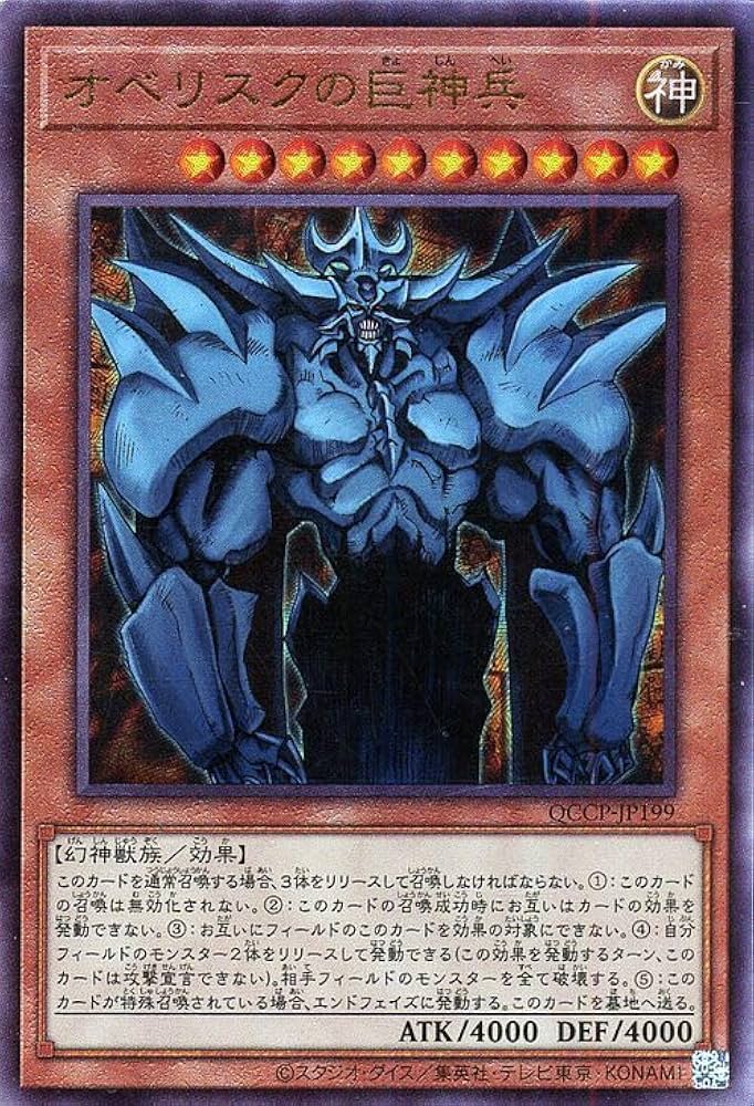Amazon.co.jp: 遊戯王カード オベリスクの巨神兵(アルティメットレア