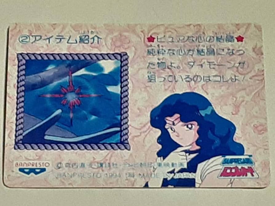 Amazon.co.jp: 1994年 ツインキャラカード 美少女戦士セーラームーンS