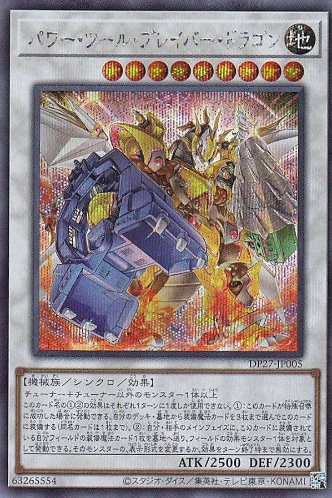 Amazon.co.jp: 遊戯王 DP27-JP005 パワー・ツール・ブレイバー