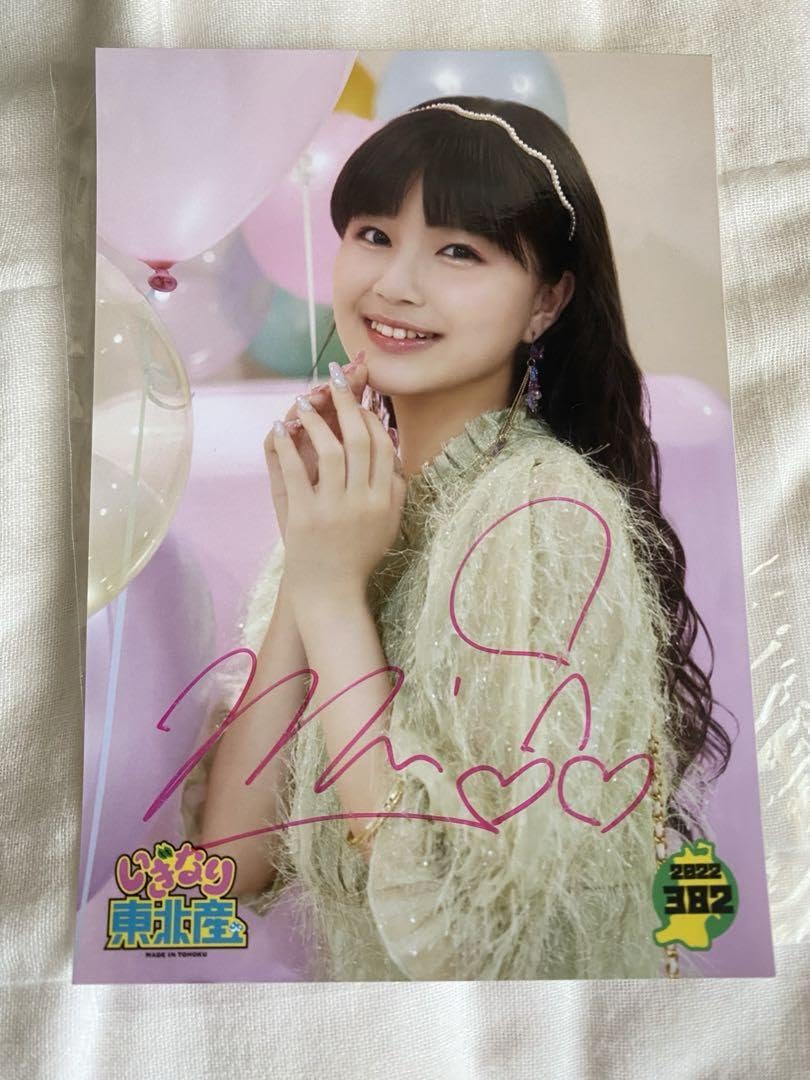 Amazon.co.jp: いぎなり東北産 藤谷美海 サイン入り生写真 : おもちゃ