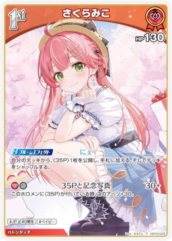 Amazon.co.jp: ホロライブオフィシャルカードゲーム hBP03-029 さくら
