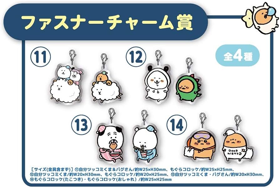 Amazon.co.jp: 自分ツッコミくま OYASUMI TIME くじ ファスナー