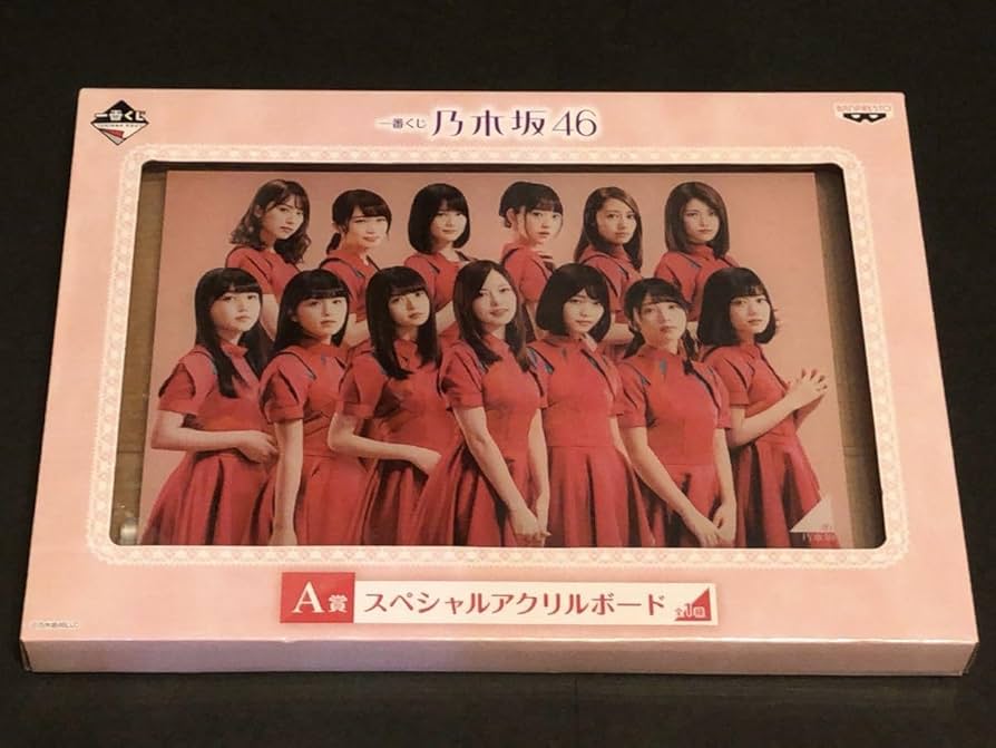 Amazon.co.jp: 乃木坂46 スペシャルアクリルボード 一番くじ A賞