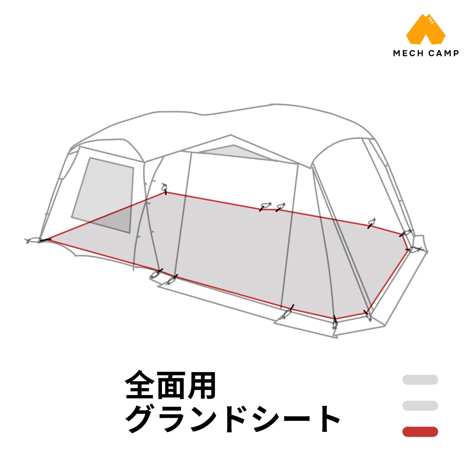 Amazon | MECH CAMP【コールマン代替品】全面用グランドシート テント