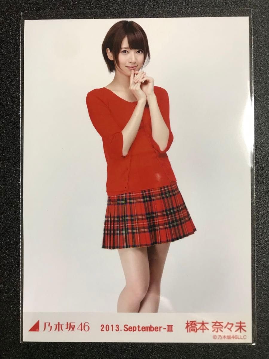 Amazon.co.jp: 橋本奈々未 2013 September 赤スタイル コンプ 生写真