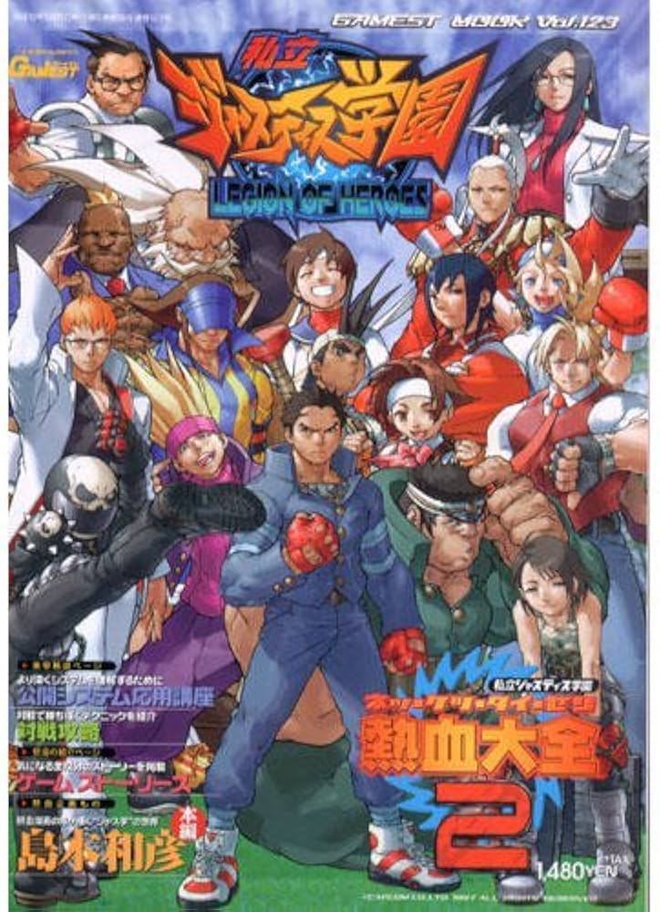 Amazon.co.jp: 私立ジャスティス学園熱・血・大・全2 (ゲーメスト