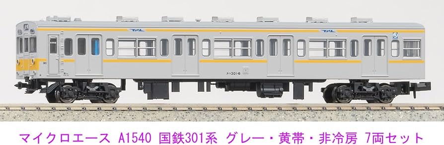 Amazon | マイクロエース Nゲージ 国鉄301系 グレー 黄帯 非冷房 7両