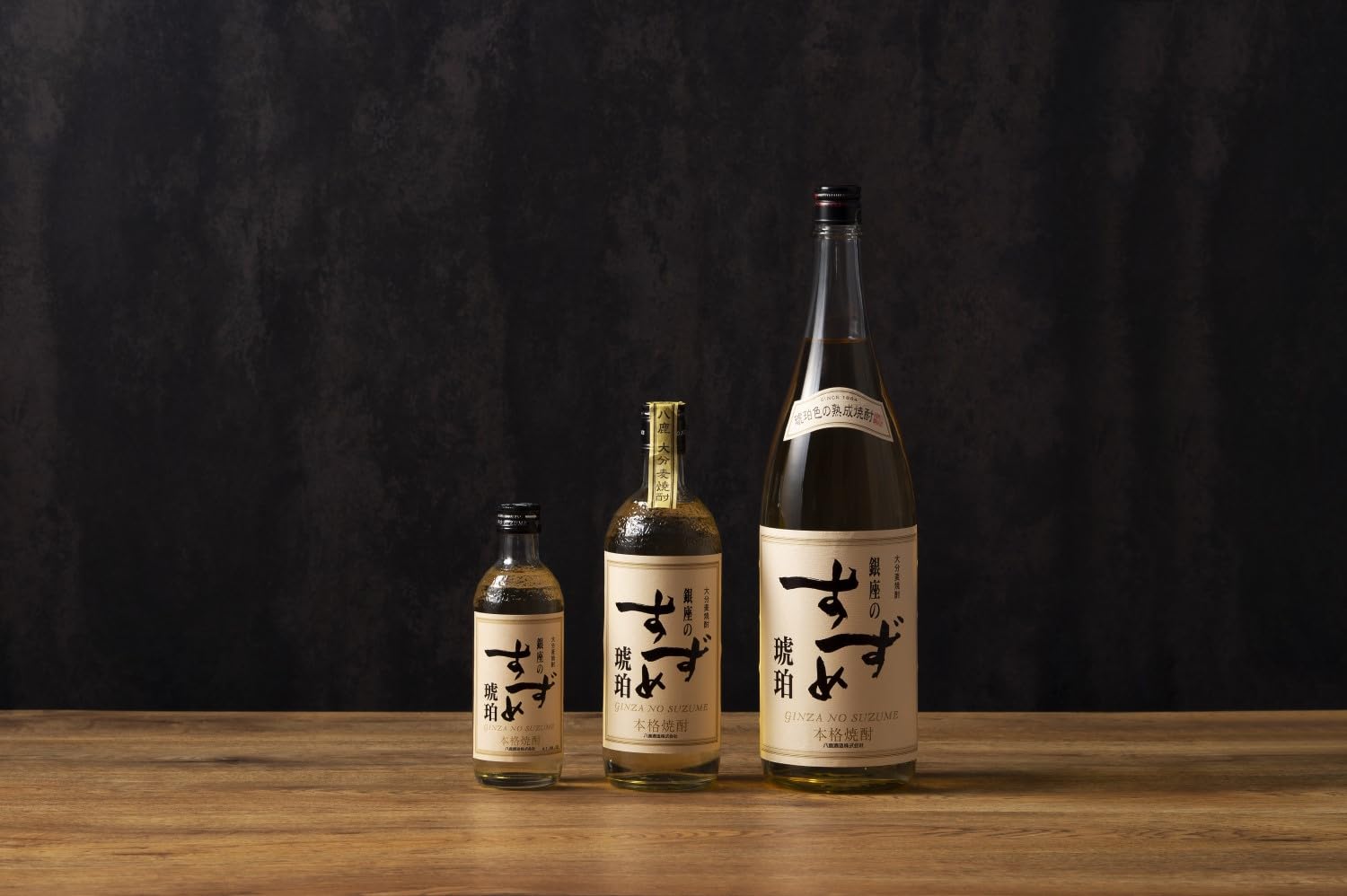 Amazon.co.jp: 八鹿酒造 銀座のすずめ琥珀 麦 瓶 [ 焼酎 25度 大分県