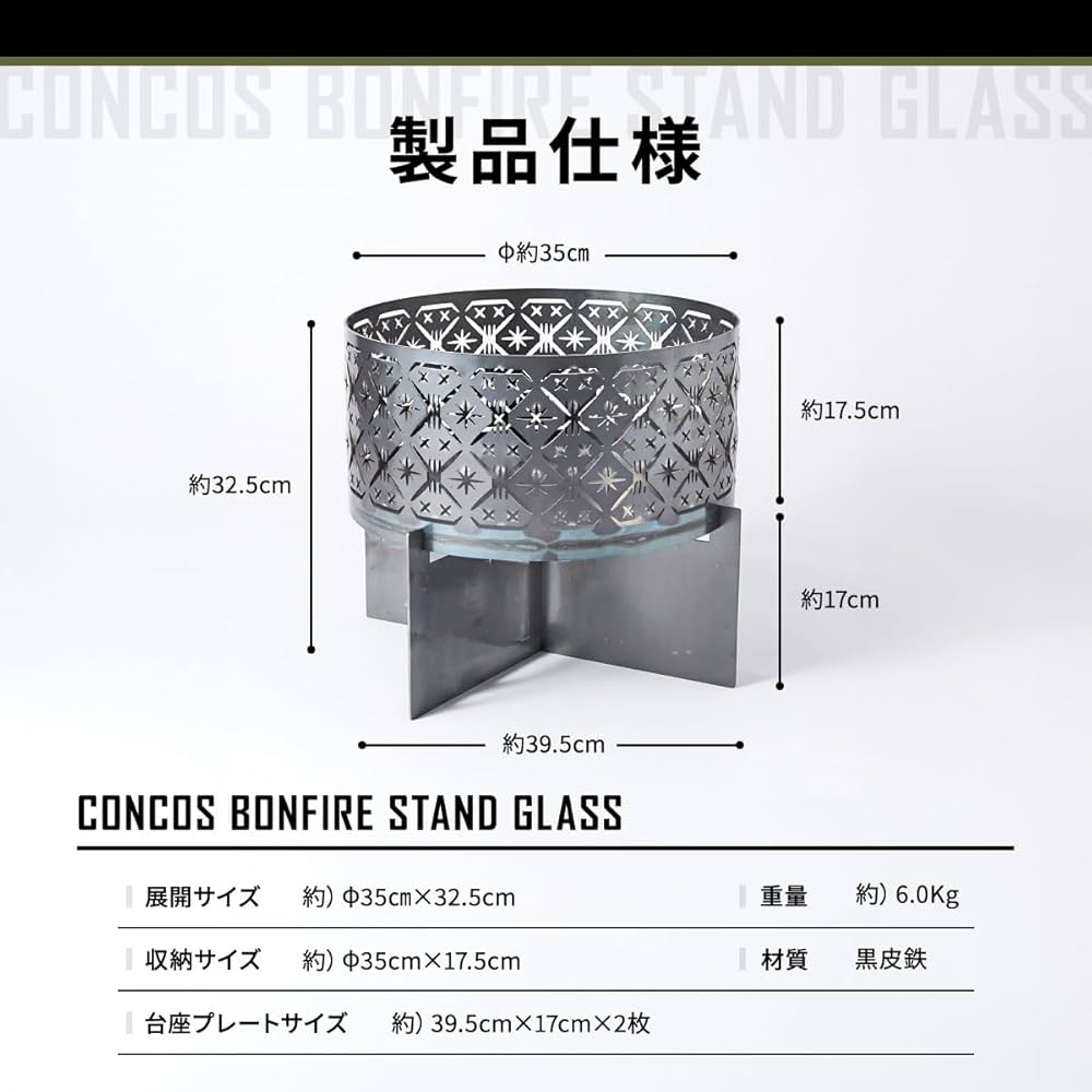 Amazon.co.jp: concos 焚き火台 GLASS φ35cm 日本製 黒皮鉄 おしゃれ