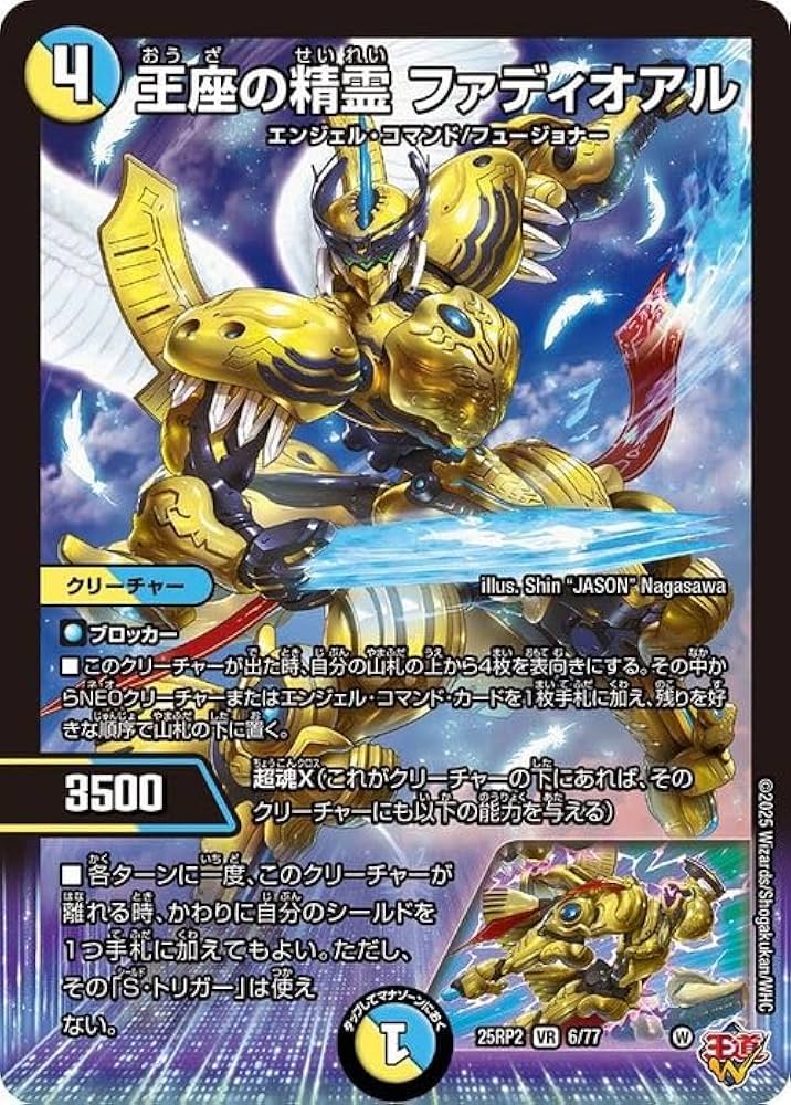 Amazon.co.jp: デュエルマスターズ 王道W 王座の精霊 ファディオアル
