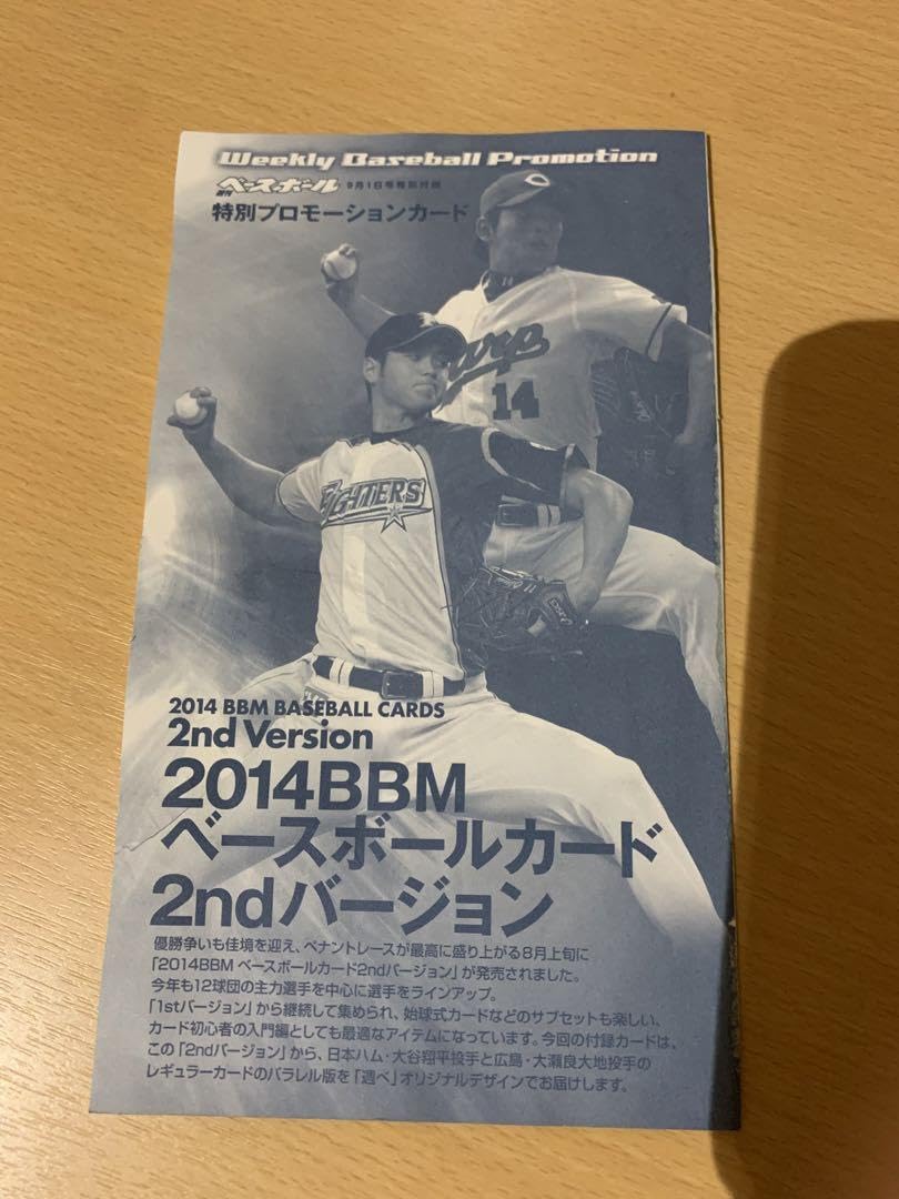 Amazon.co.jp: 週刊ベースボール 付録 大谷翔平 大瀬良大地 BBMカード