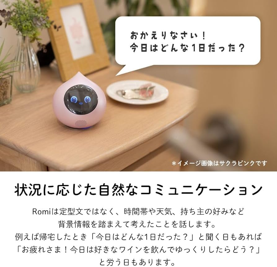 Amazon | Romi ロミィ Lacatanモデル コミュニケーションロボット 会話