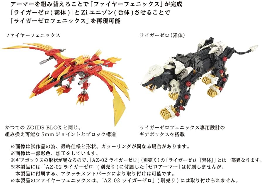 Amazon.co.jp: ZOIDS ゾイド AZ-06 ライガーゼロフェニックス : おもちゃ