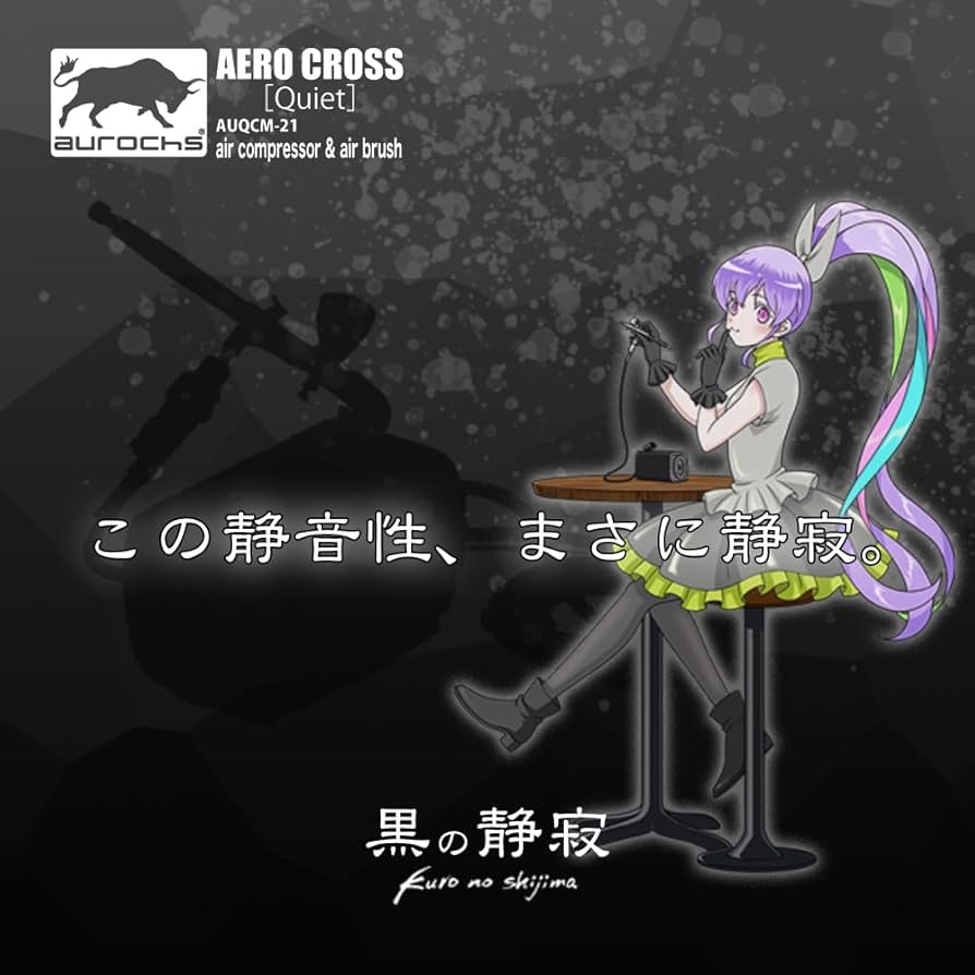 Amazon.co.jp: aurochs AERO CROSS［quiet］静音 エアコンプレッサー